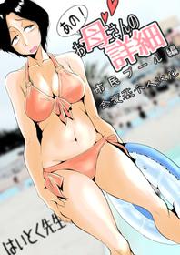 [Haitoku Sensei] Ano! Okaa-san no Shousai ~Shimin Pool Hen~ [Chinese] [金麦基个人汉化]