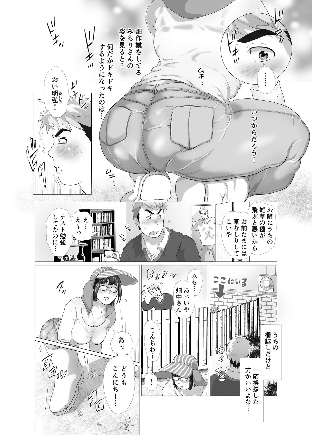 [なめこの酒浸し亭 (えのきの子)] 若奥さまのアブない家庭菜園 ～種まきの季節～  [DL版]