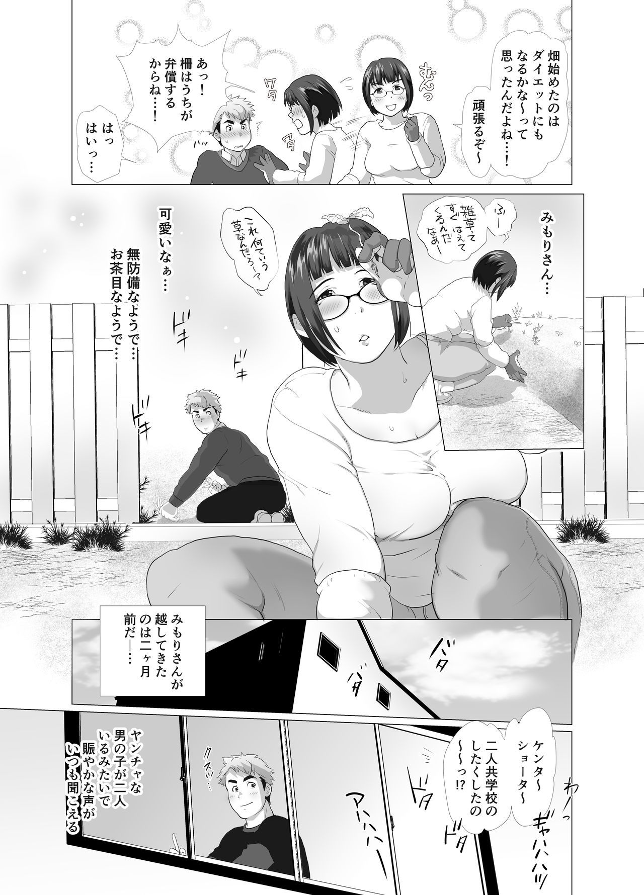 [なめこの酒浸し亭 (えのきの子)] 若奥さまのアブない家庭菜園 ～種まきの季節～  [DL版]