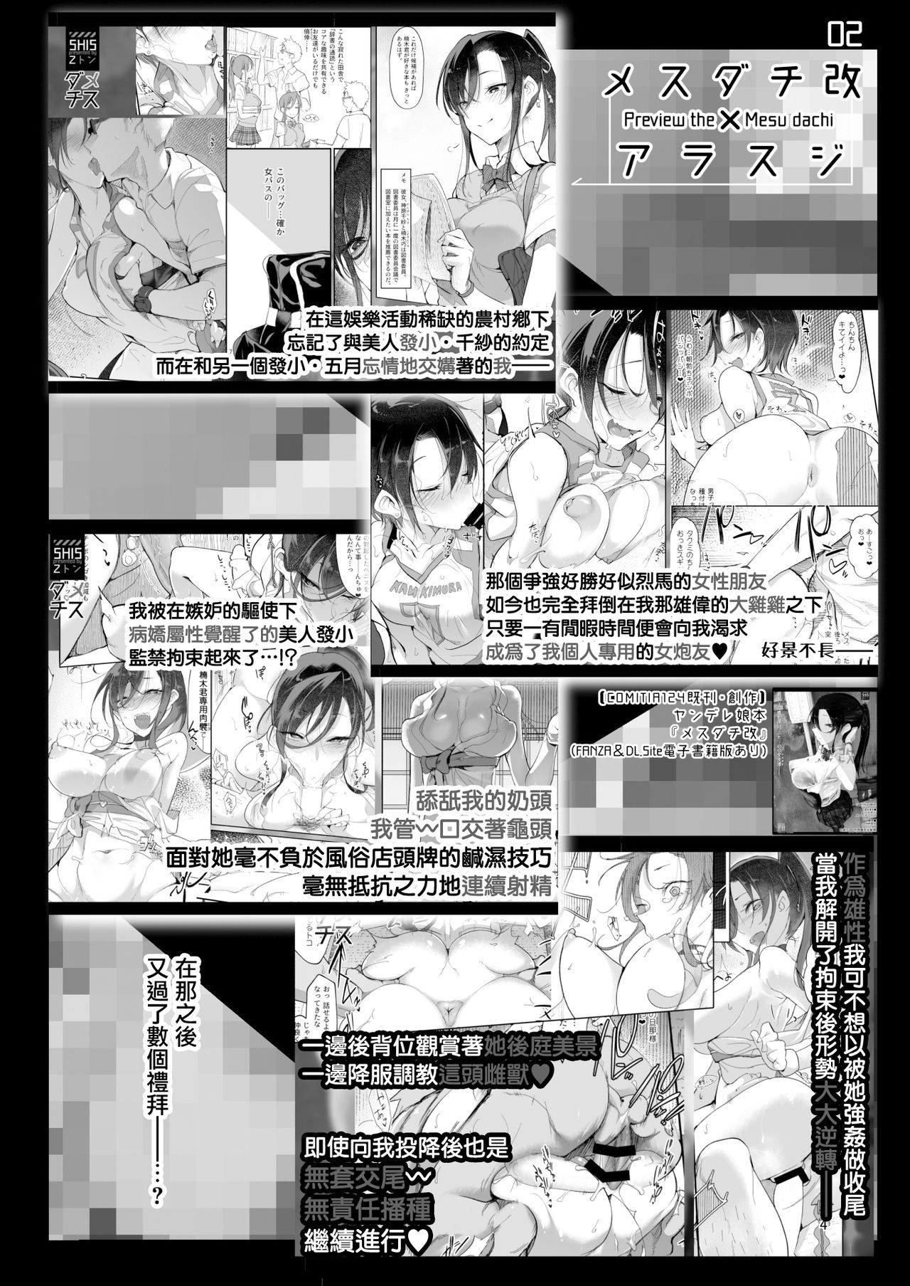 [SHIS (Z-ton)] Mesu Dachi Four Itome no Deka Onna Senpai [Chinese] [無邪気漢化組] [Digital]