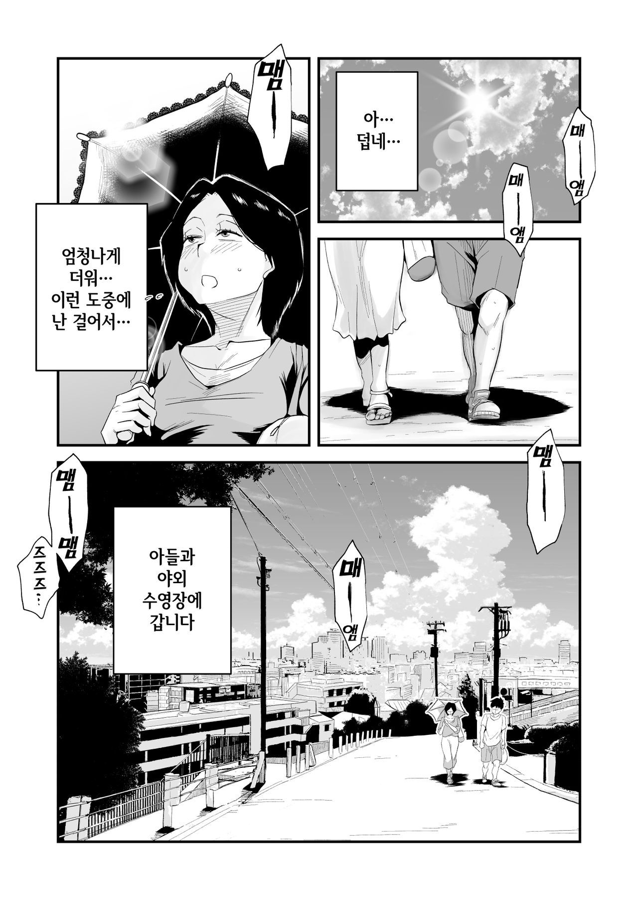 [Haitoku Sensei] Ano! Okaa-san no Shousai ~Shimin Pool Hen~ l 그! 엄마의 상세 ~시민수영장 편~ [korean]