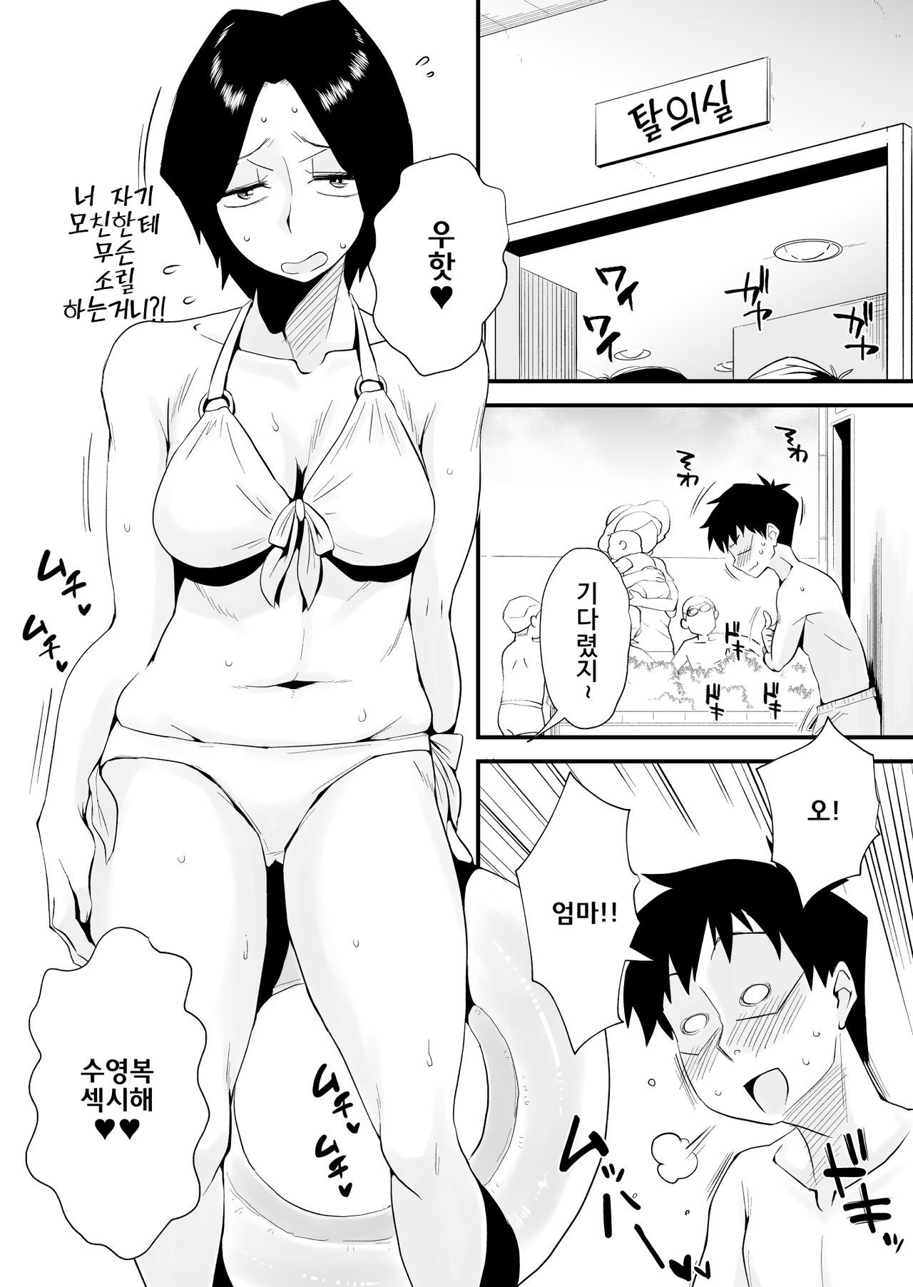 [Haitoku Sensei] Ano! Okaa-san no Shousai ~Shimin Pool Hen~ l 그! 엄마의 상세 ~시민수영장 편~ [korean]