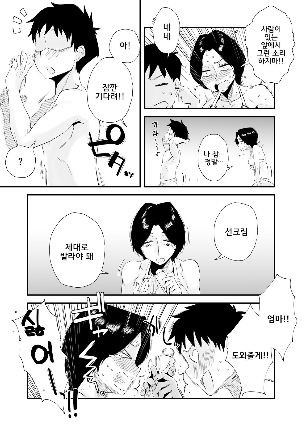 [Haitoku Sensei] Ano! Okaa-san no Shousai ~Shimin Pool Hen~ l 그! 엄마의 상세 ~시민수영장 편~ [korean]