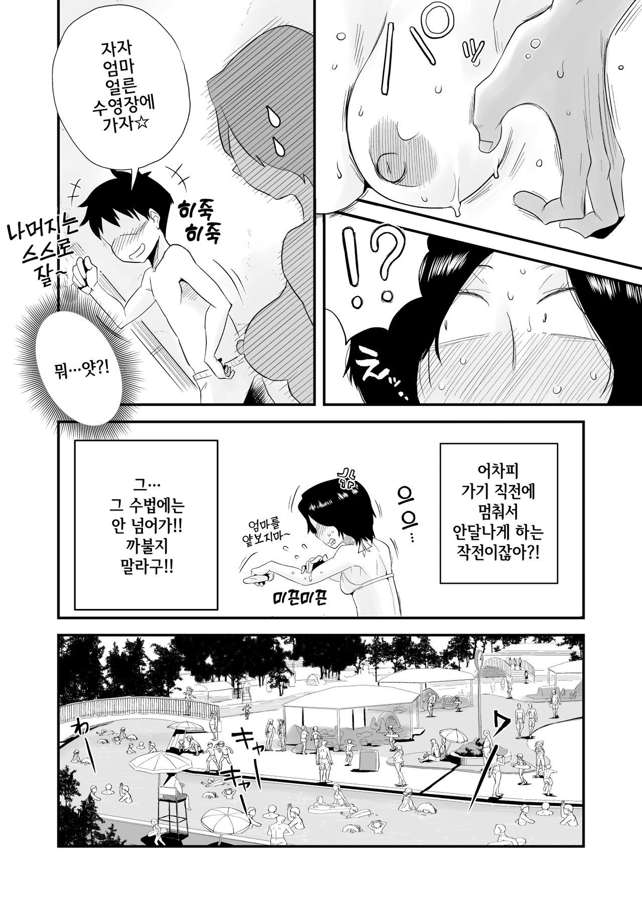 [Haitoku Sensei] Ano! Okaa-san no Shousai ~Shimin Pool Hen~ l 그! 엄마의 상세 ~시민수영장 편~ [korean]