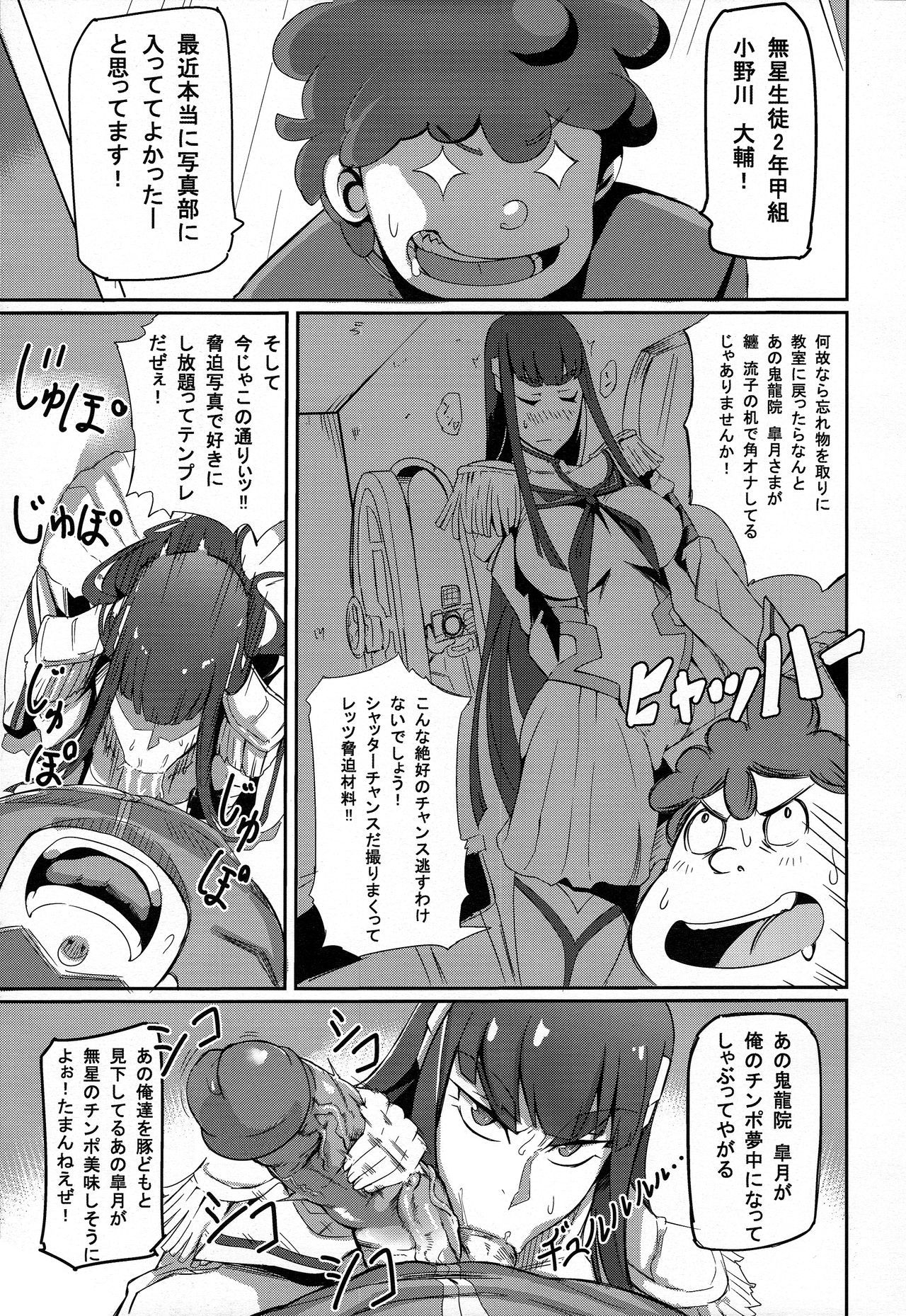 (C85) [UU-ZONE (nuezou)] Kiryuuin@NAL (Kill la Kill) [Decensored]