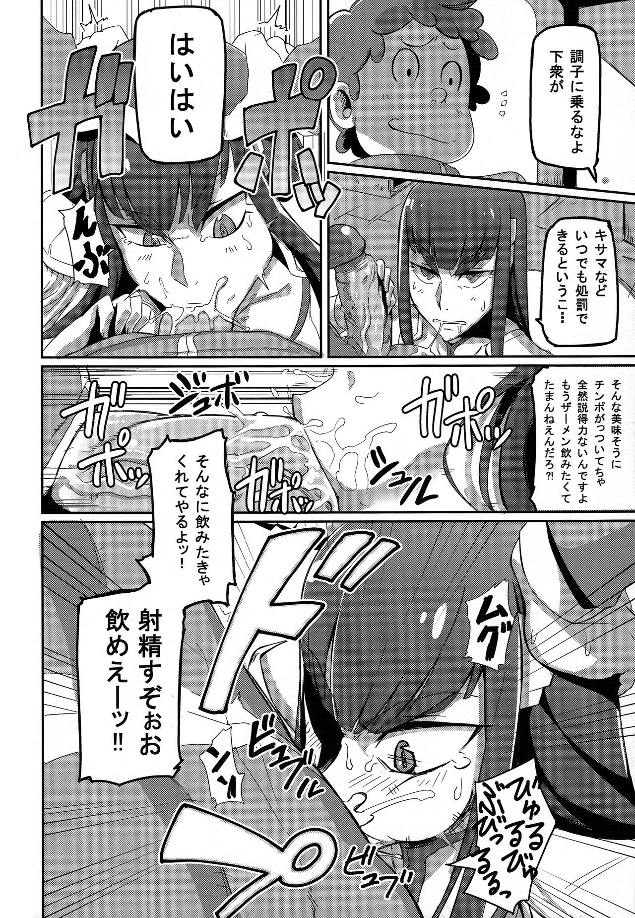 (C85) [UU-ZONE (nuezou)] Kiryuuin@NAL (Kill la Kill) [Decensored]