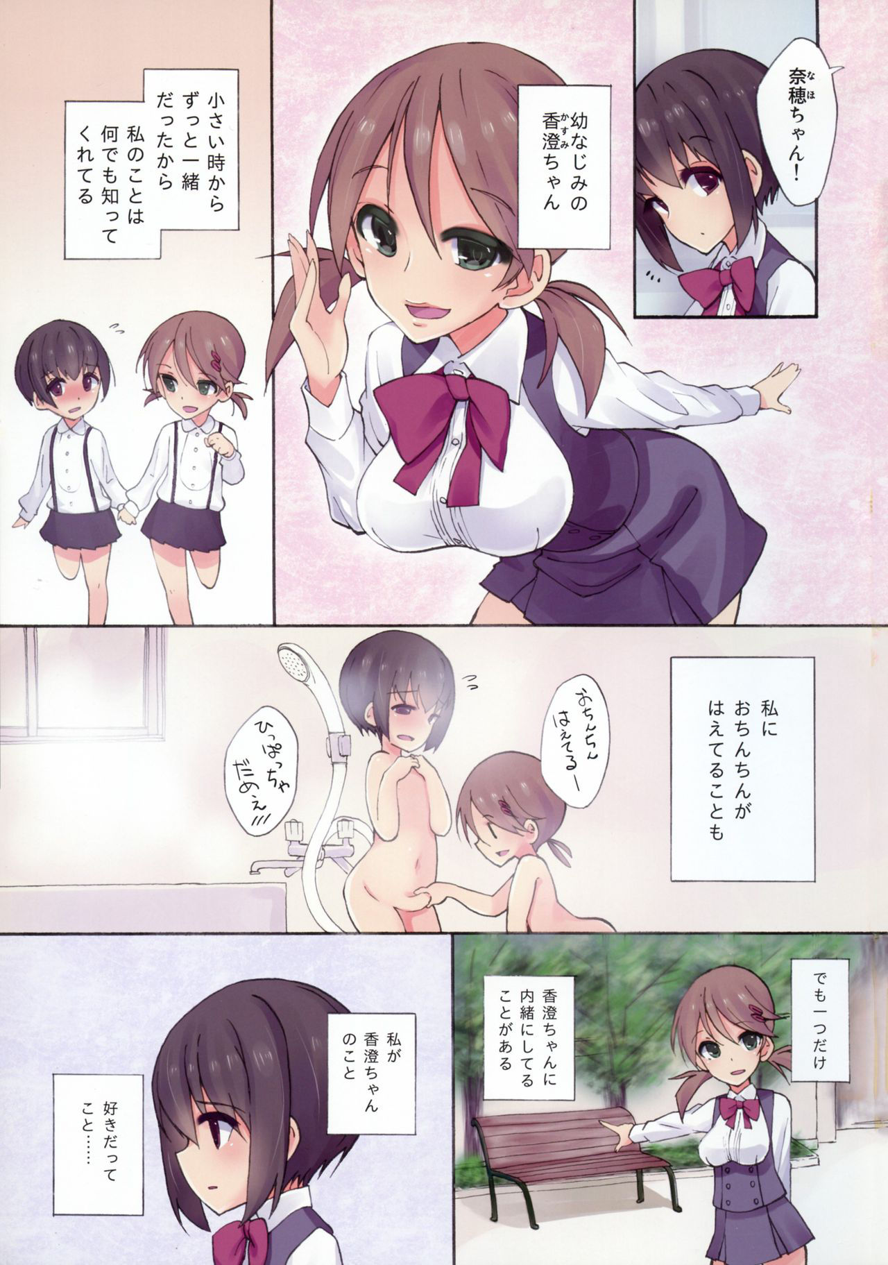 (Kansai COMITIA 45) [Root 12-hedron (Landolt Tamaki)] Futananajimi to Renshuu Ecchi