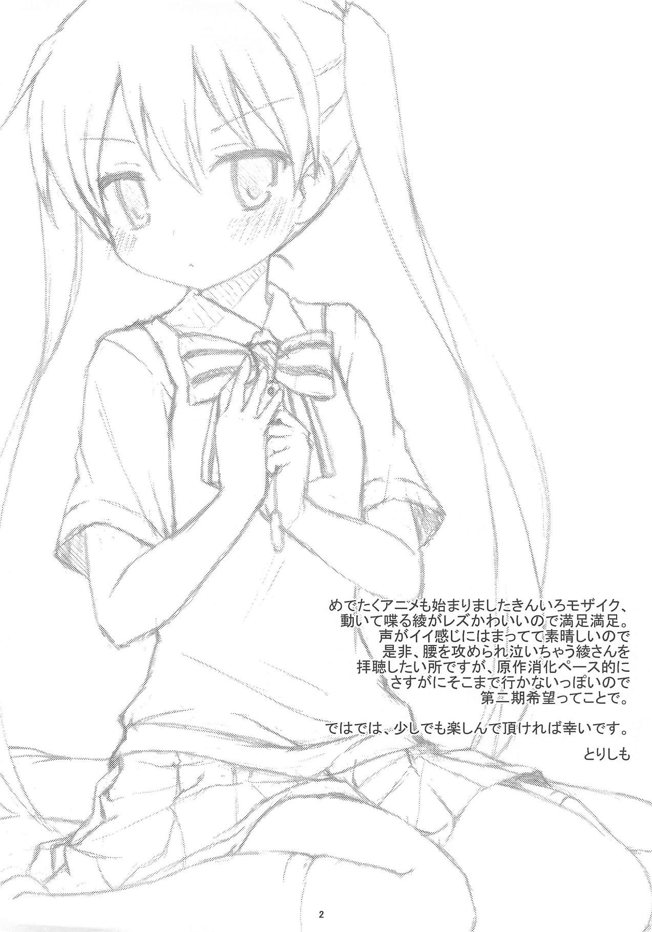 (C84) [Shuraba Keikaku (Torishimo)] Souchaku Naru Twintail (Kiniro Mosaic)