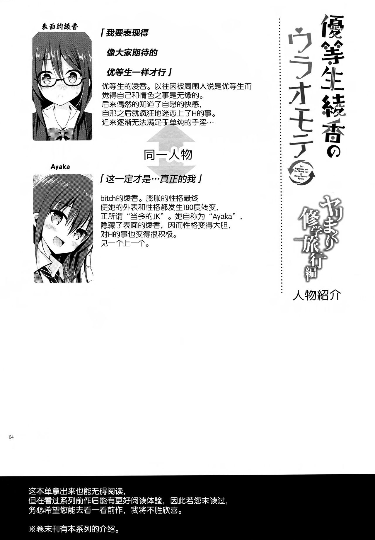 (COMIC1☆13) [moco chouchou (Hisama Kumako)] Yuutousei Ayaka no Uraomote Yarimakuri Shuugaku Ryokou Hen [Chinese] [绅士仓库汉化]