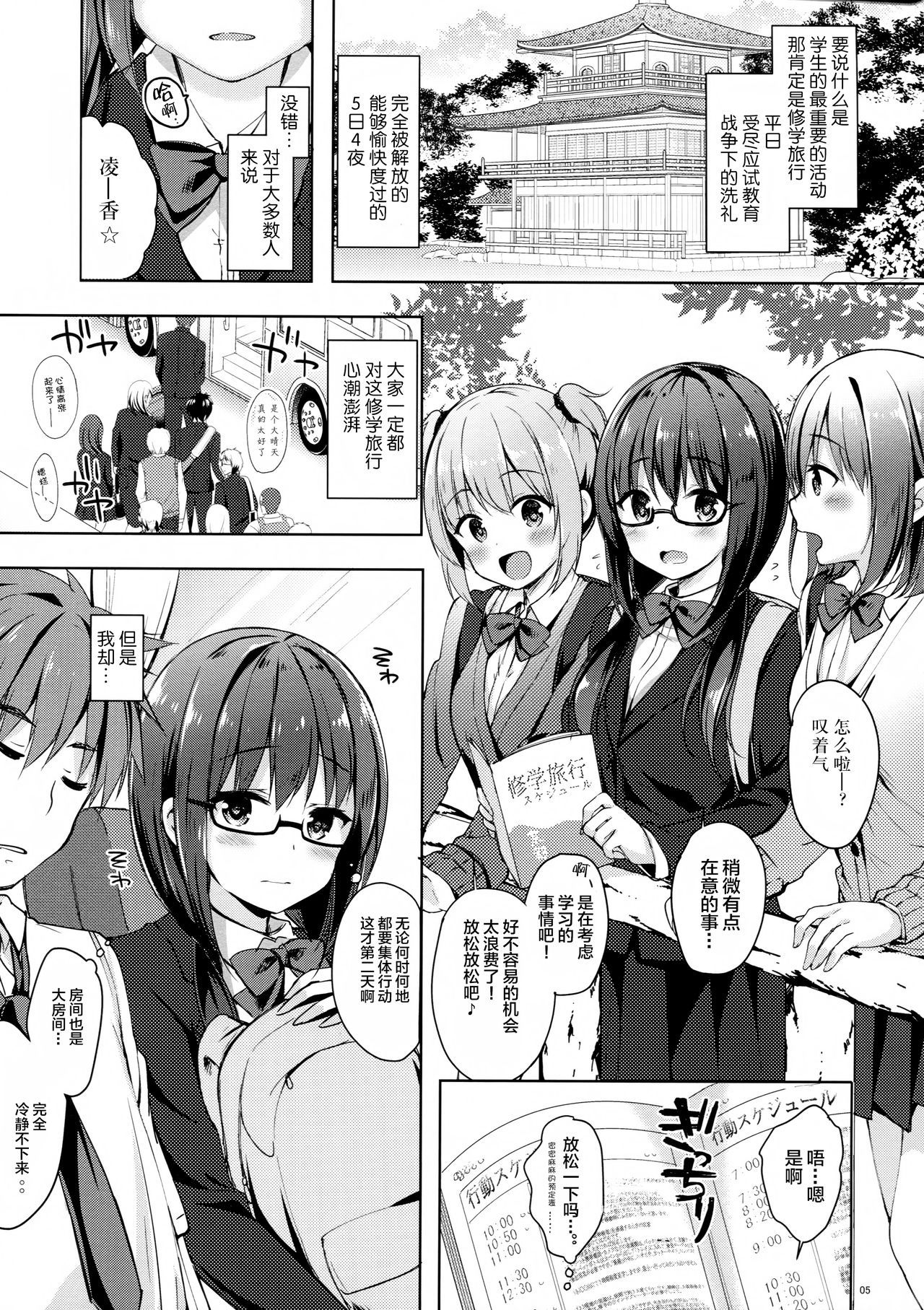 (COMIC1☆13) [moco chouchou (Hisama Kumako)] Yuutousei Ayaka no Uraomote Yarimakuri Shuugaku Ryokou Hen [Chinese] [绅士仓库汉化]