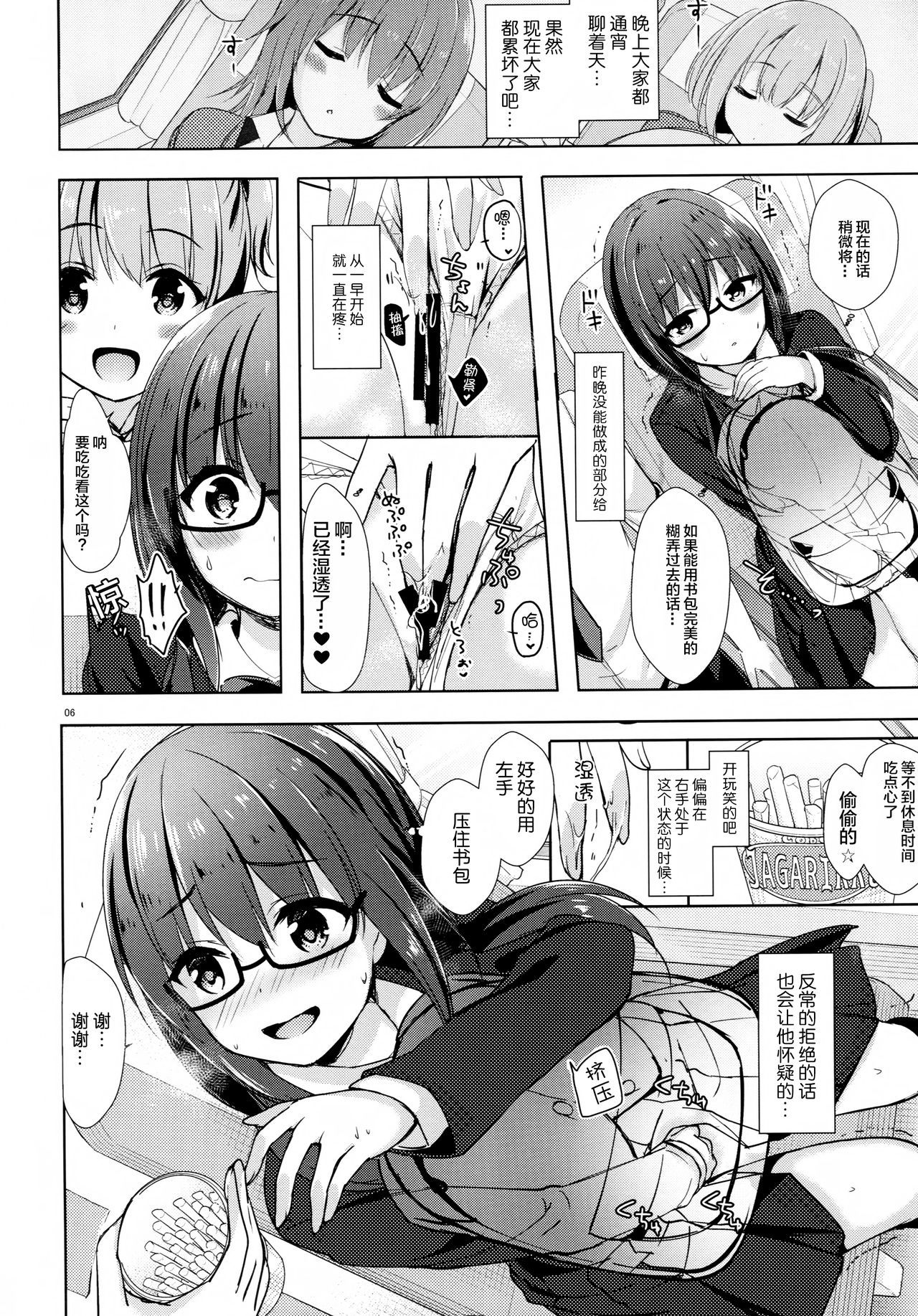 (COMIC1☆13) [moco chouchou (Hisama Kumako)] Yuutousei Ayaka no Uraomote Yarimakuri Shuugaku Ryokou Hen [Chinese] [绅士仓库汉化]