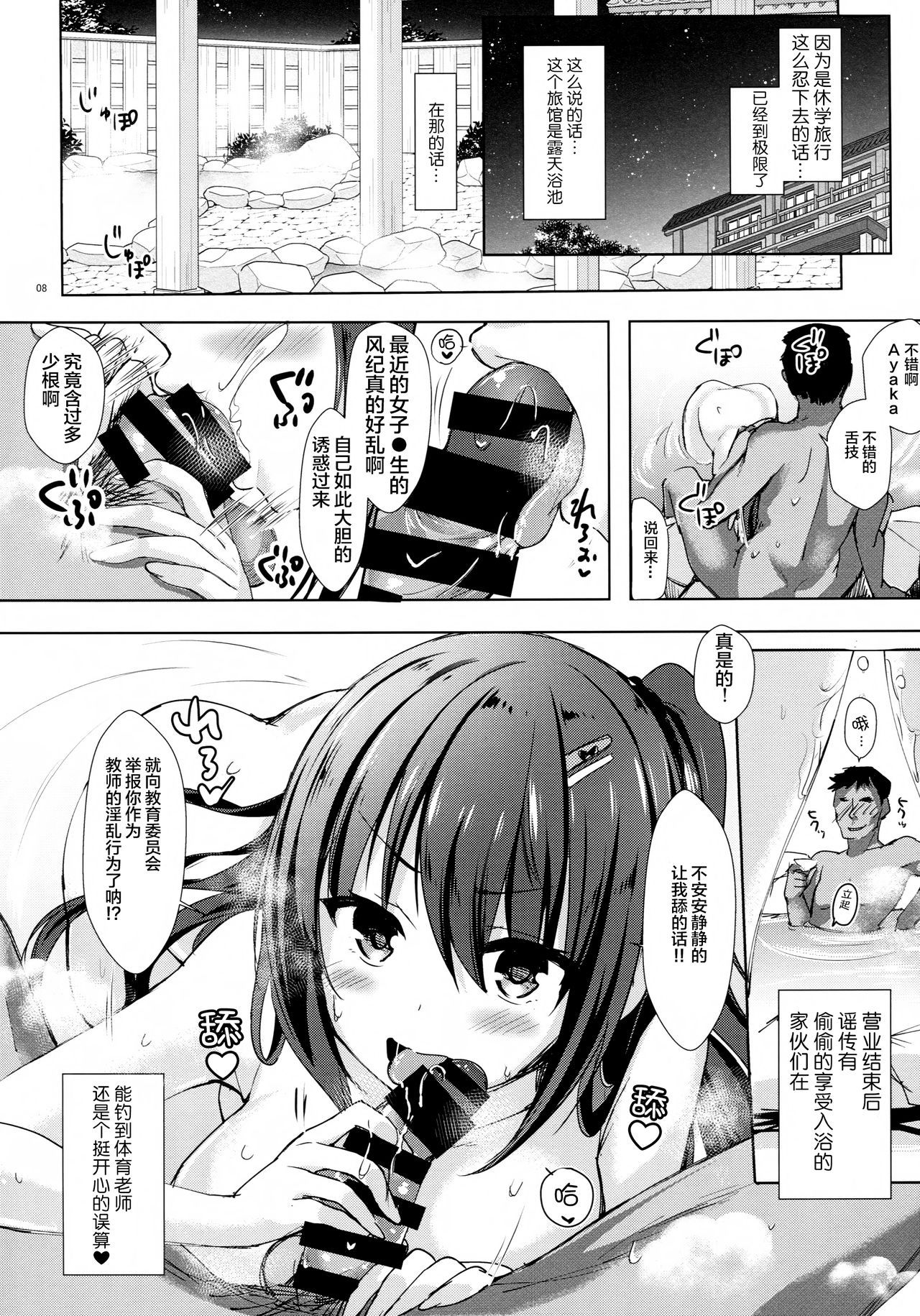 (COMIC1☆13) [moco chouchou (Hisama Kumako)] Yuutousei Ayaka no Uraomote Yarimakuri Shuugaku Ryokou Hen [Chinese] [绅士仓库汉化]