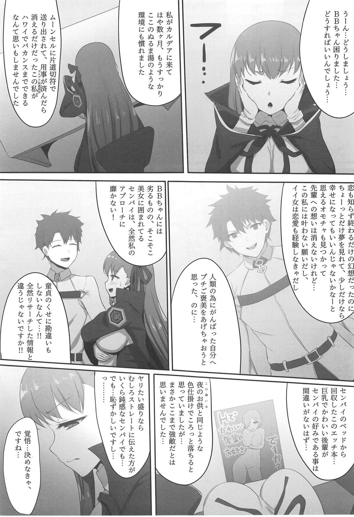 (C95) [Majutsu Kessha Kuroki Tsubasa (C-Low)] Kakure Shojo no BB-chan to Kakure Yarichin no Gudao-kun (Fate/Grand Order)