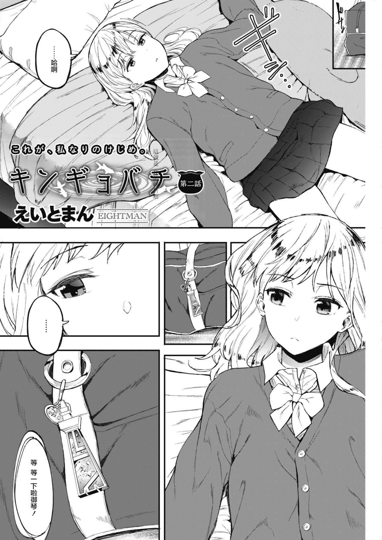 [Eightman] Kingyobachi Ch. 2 (COMIC HOTMILK 2018-12) [Chinese] [无毒汉化组] [Digital]