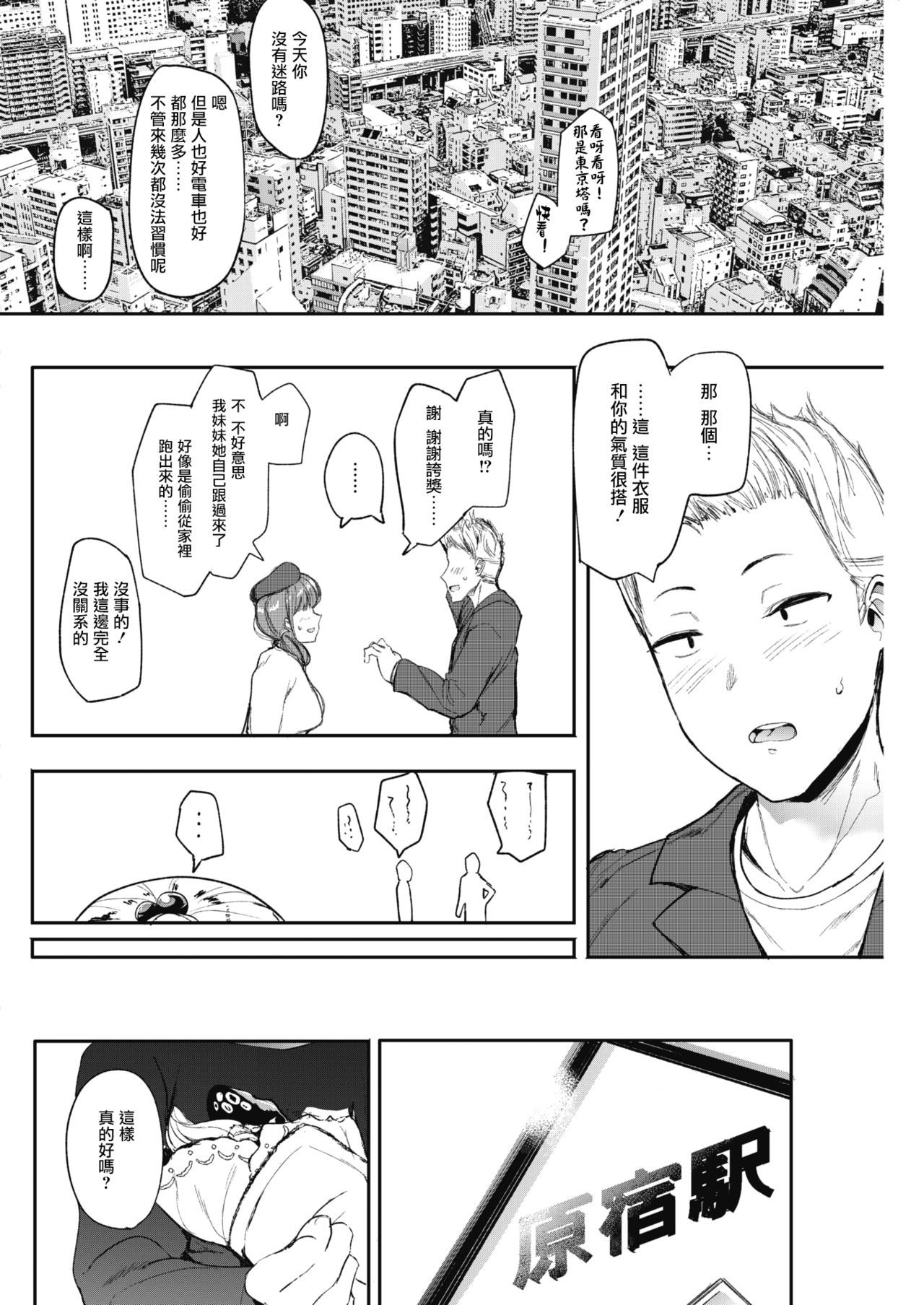 [Eightman] Kingyobachi Ch. 2 (COMIC HOTMILK 2018-12) [Chinese] [无毒汉化组] [Digital]