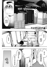 [Eightman] Kingyobachi Ch. 2 (COMIC HOTMILK 2018-12) [Chinese] [无毒汉化组] [Digital]