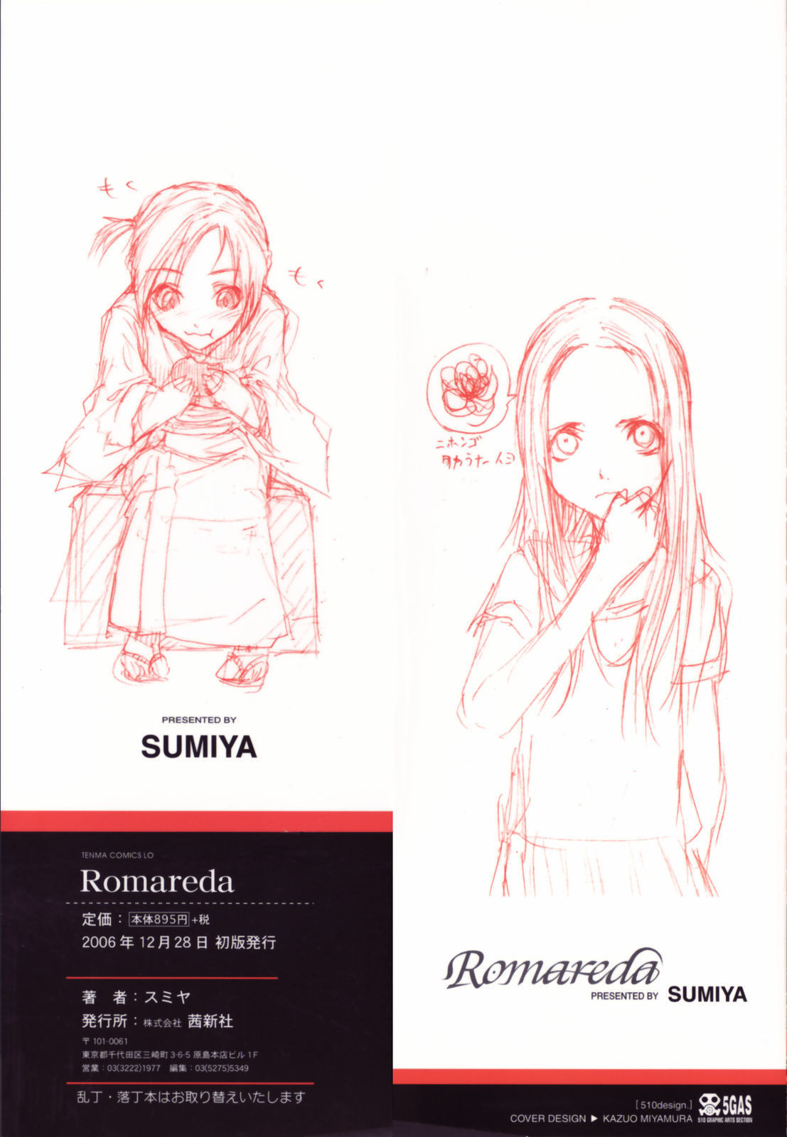 [sumiya] Romareda chapter 2 (SquigglesJP)