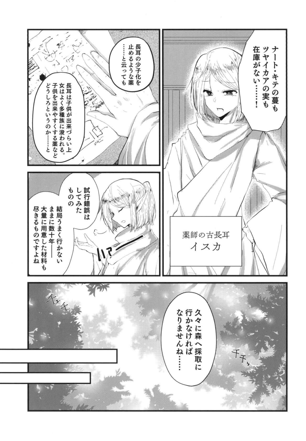 (COMITIA128) [SOTOKARASATTO (Yamamoto Fuchine)] Kusurishi Elf♂ ga Tsugou no Yoi Seitenkan Shokushu to Deatta Koto de Jinsei Daiseikou Suru Hon