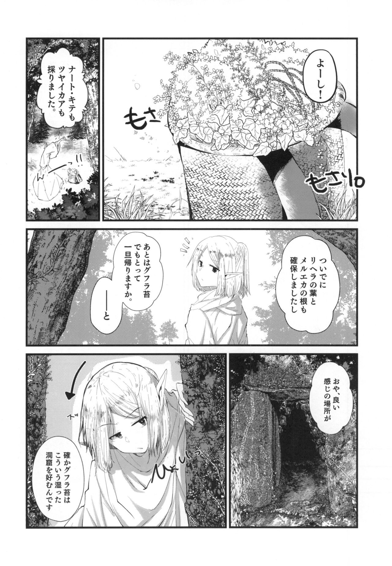 (COMITIA128) [SOTOKARASATTO (Yamamoto Fuchine)] Kusurishi Elf♂ ga Tsugou no Yoi Seitenkan Shokushu to Deatta Koto de Jinsei Daiseikou Suru Hon