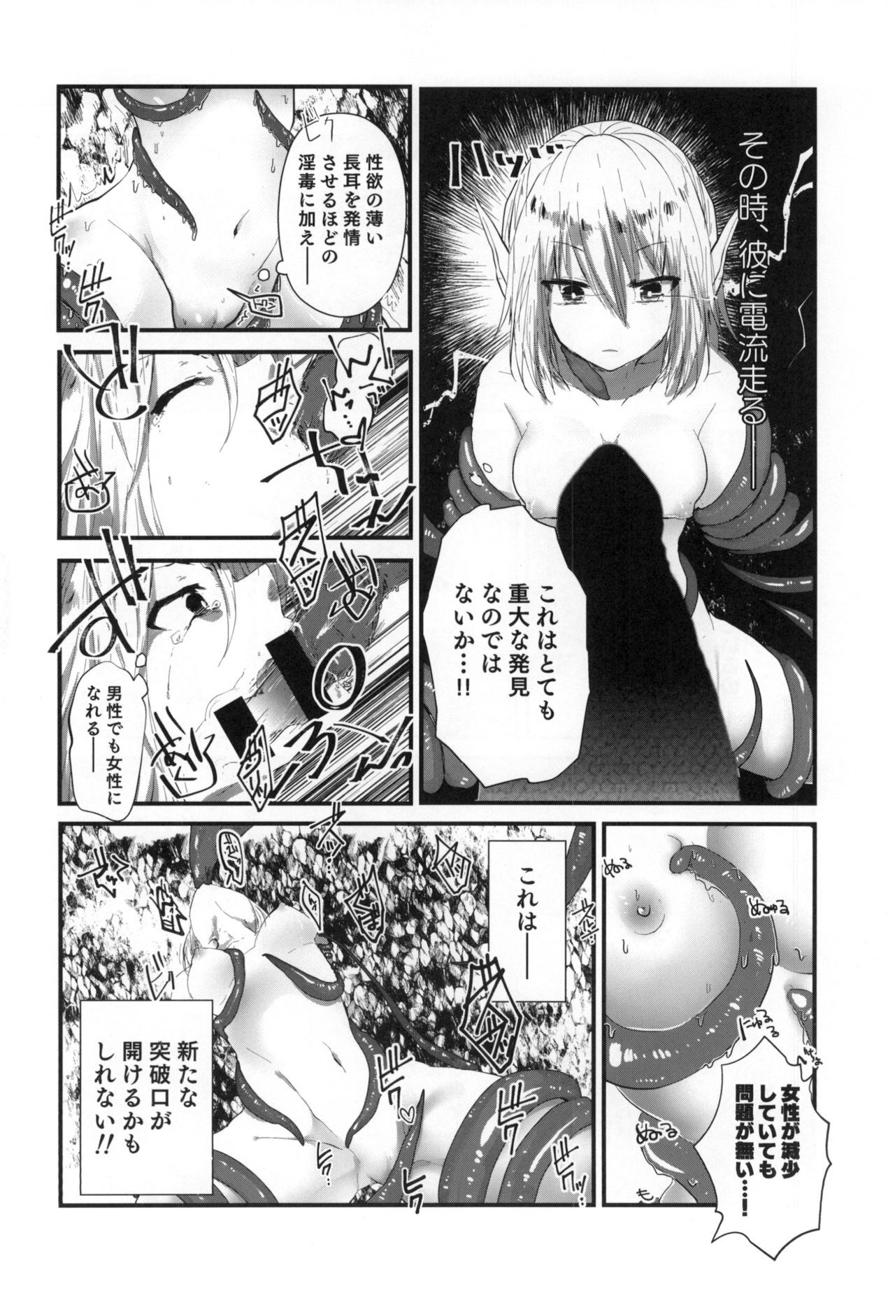 (COMITIA128) [SOTOKARASATTO (Yamamoto Fuchine)] Kusurishi Elf♂ ga Tsugou no Yoi Seitenkan Shokushu to Deatta Koto de Jinsei Daiseikou Suru Hon