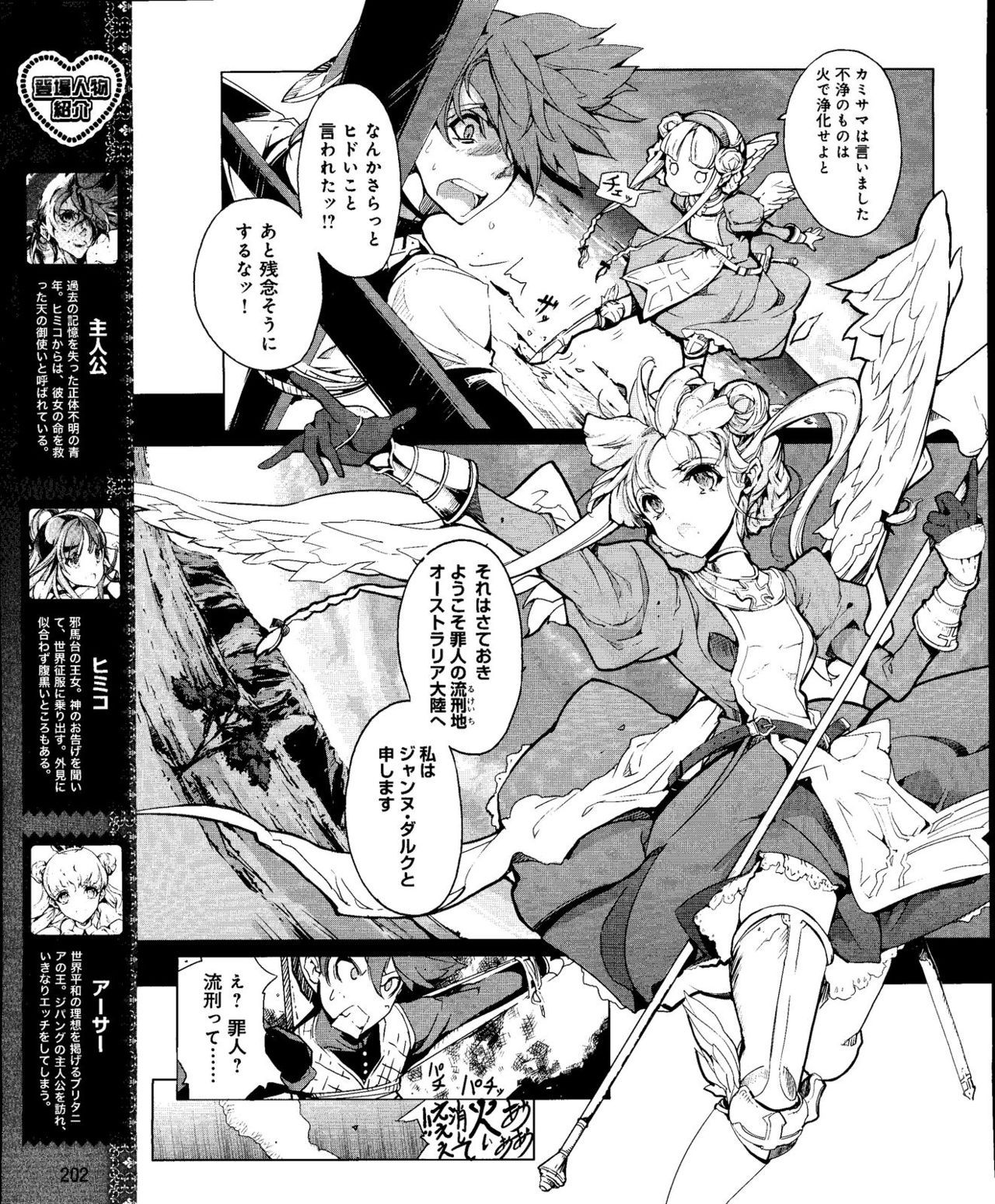 [Okito Endou] Eiyuu＊Senki Vol.01 Ch.05 & Vol.02 Ch.07 (Dengeki Hime 2012-04 & 2012-07)