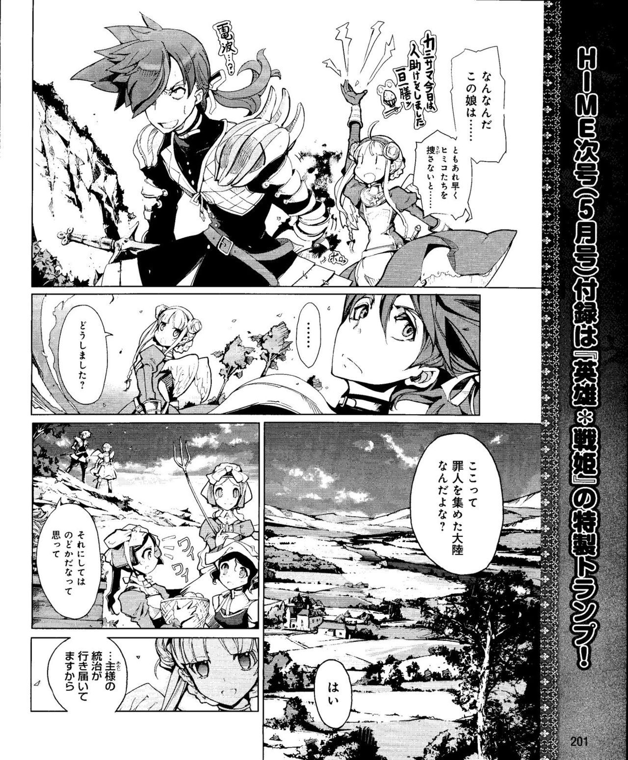 [Okito Endou] Eiyuu＊Senki Vol.01 Ch.05 & Vol.02 Ch.07 (Dengeki Hime 2012-04 & 2012-07)