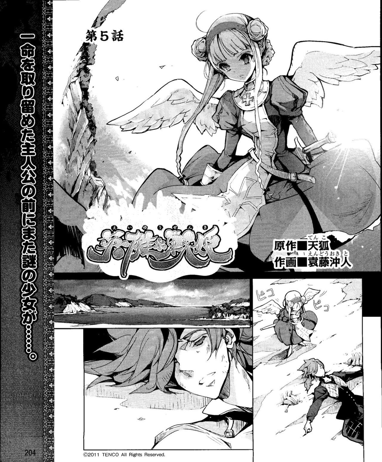 [Okito Endou] Eiyuu＊Senki Vol.01 Ch.05 & Vol.02 Ch.07 (Dengeki Hime 2012-04 & 2012-07)