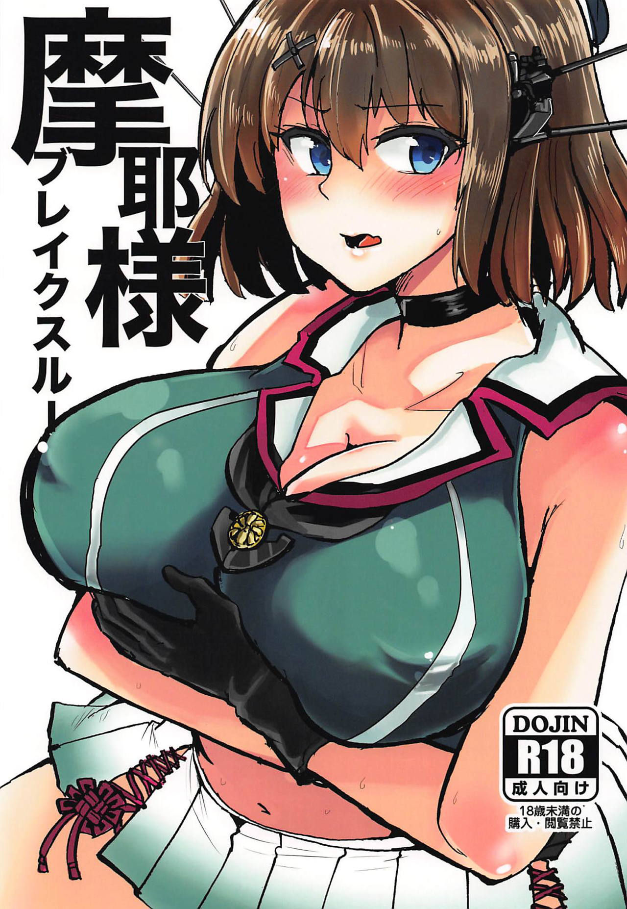 [Yoshiga Dokoro (Yoshiga Fuumi)] Maya-sama Breakthrough (Kantai Collection -KanColle-) [2019-01-08]