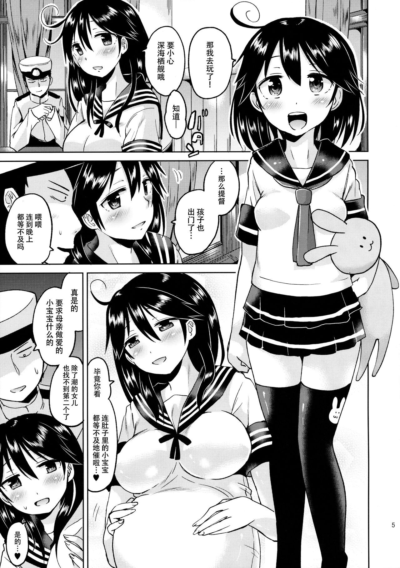 (C89) [Hotori Bocchi (Sakurazari Hotori)] Ushio-chan no Nijiseichou o Iwau Hon (Kantai Collection -KanColle-) [Chinese] [脸肿汉化组]