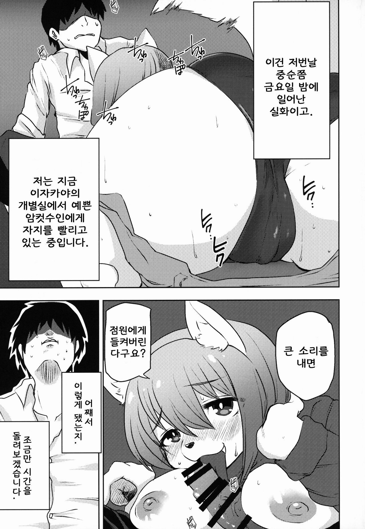 (Kemoket 8) [Ortensia (Shinobe)] Sakeguse no Warui Hitozuma Mesukemo to Nomi ni Itta Toki no Hanashi | 술버릇이 나쁜 유부녀수인과 마시러간이야기 [Korean]