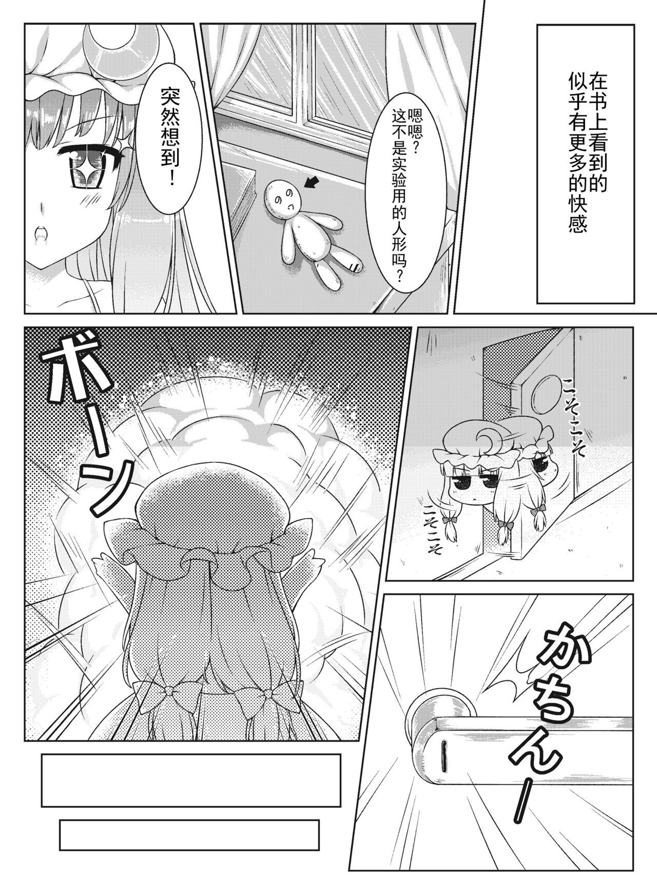 [Ran-ya (Aranmaru)] SECRET EXPERIMENT (Touhou Project) [Chinese] [靴下汉化组] [Digital]