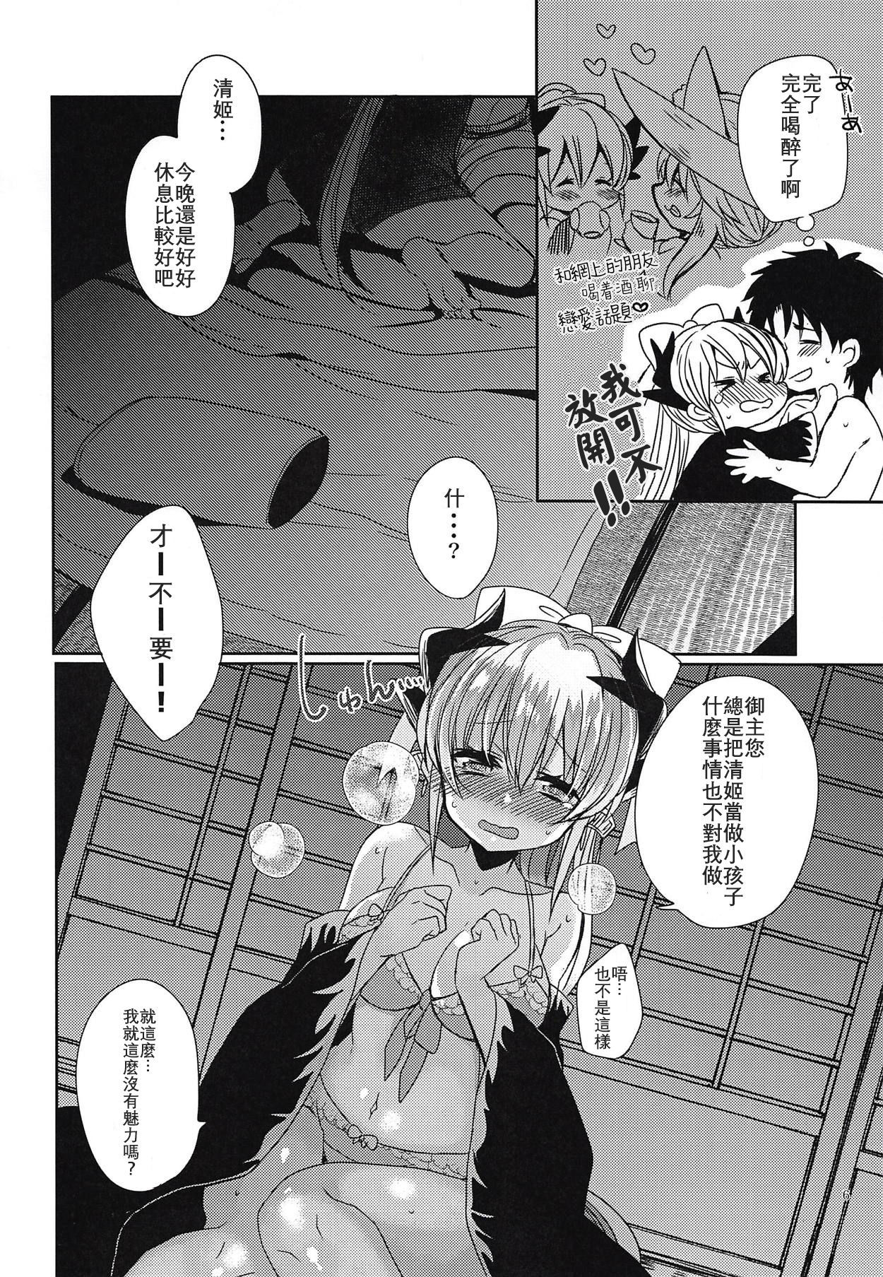 (COMIC1☆14) [Mamedaifukuya (Mameko)] Gohoushi Kiyohime-chan (Fate/Grand Order)[Chinese] [星幽漢化組]