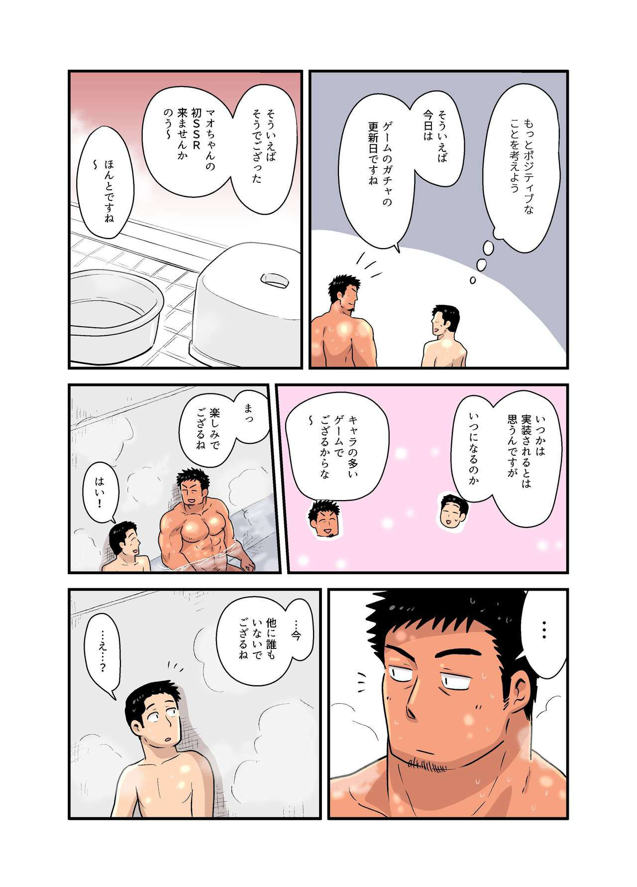 [Hoshiedatei (Hoshieda)] Yotta Hyoushi ni Issen o Koe Sase Rarete Shimatta Otaku Macho no Hanashi [Digital]