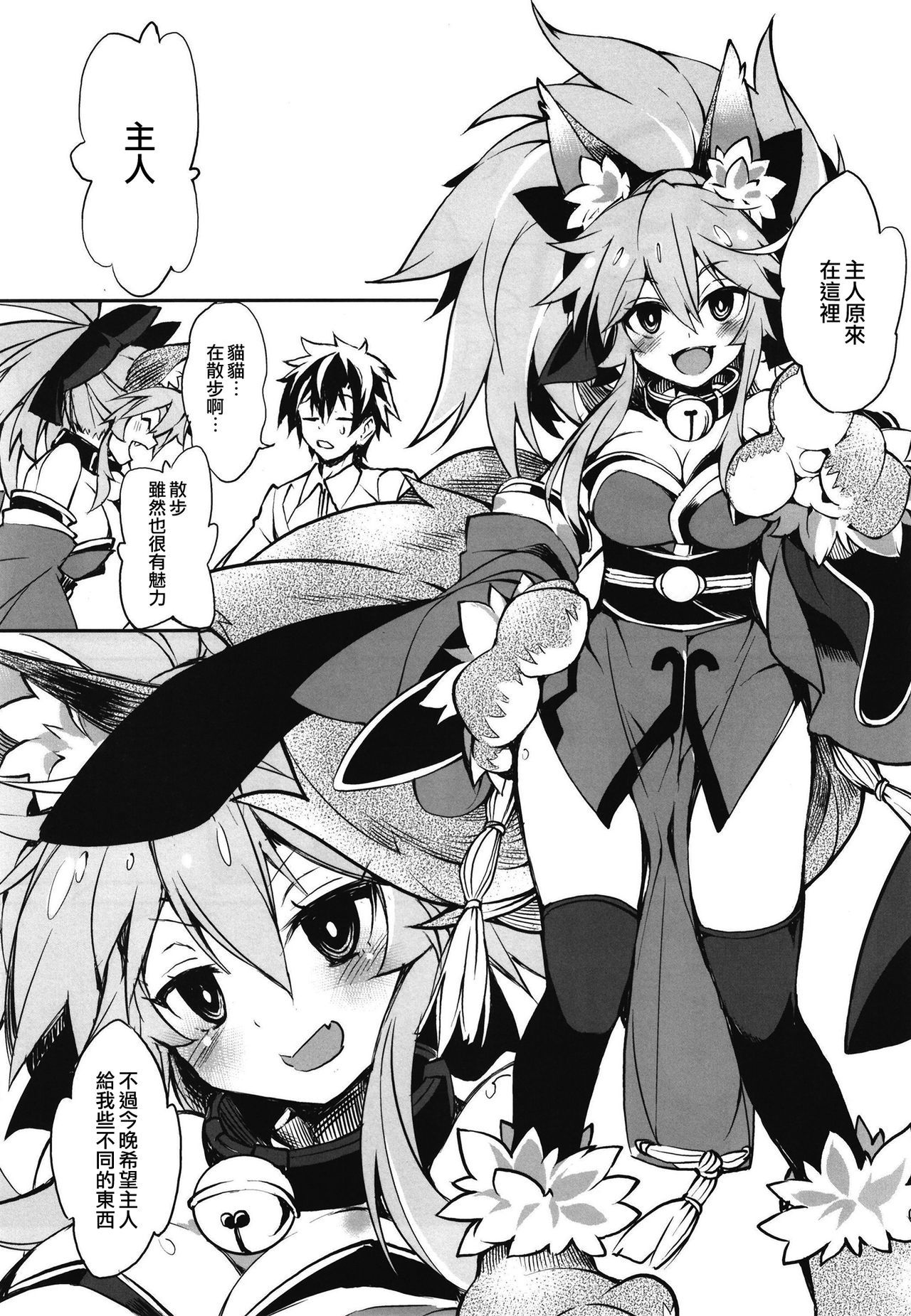 (COMIC1☆15) [Tomato Kanzume (Tomatomato)] Kyatto chan kodukuri daisaikusen (Fate/Grand Order) [Chinese] [CE家族社]