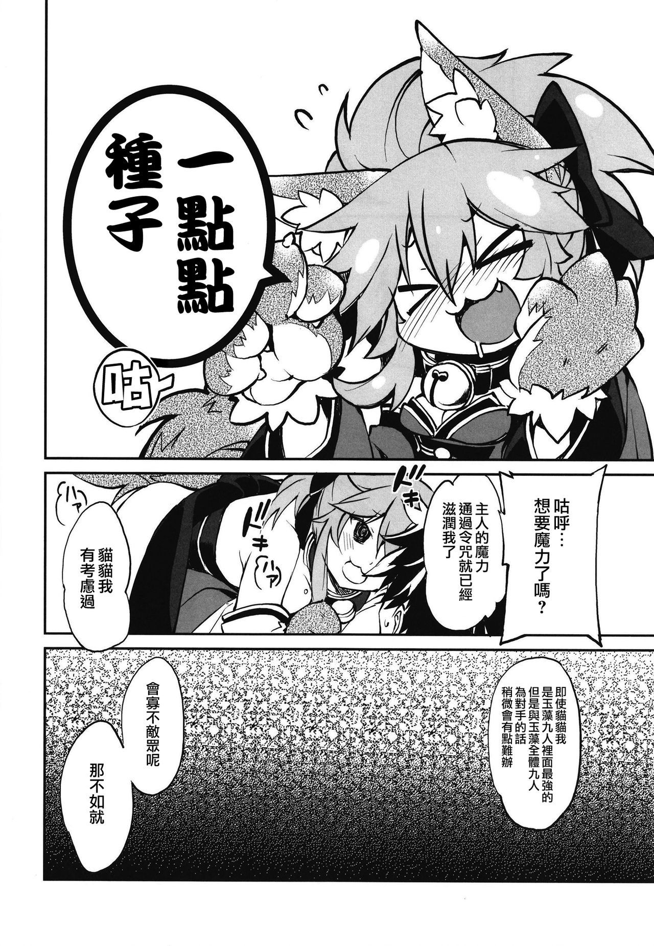 (COMIC1☆15) [Tomato Kanzume (Tomatomato)] Kyatto chan kodukuri daisaikusen (Fate/Grand Order) [Chinese] [CE家族社]