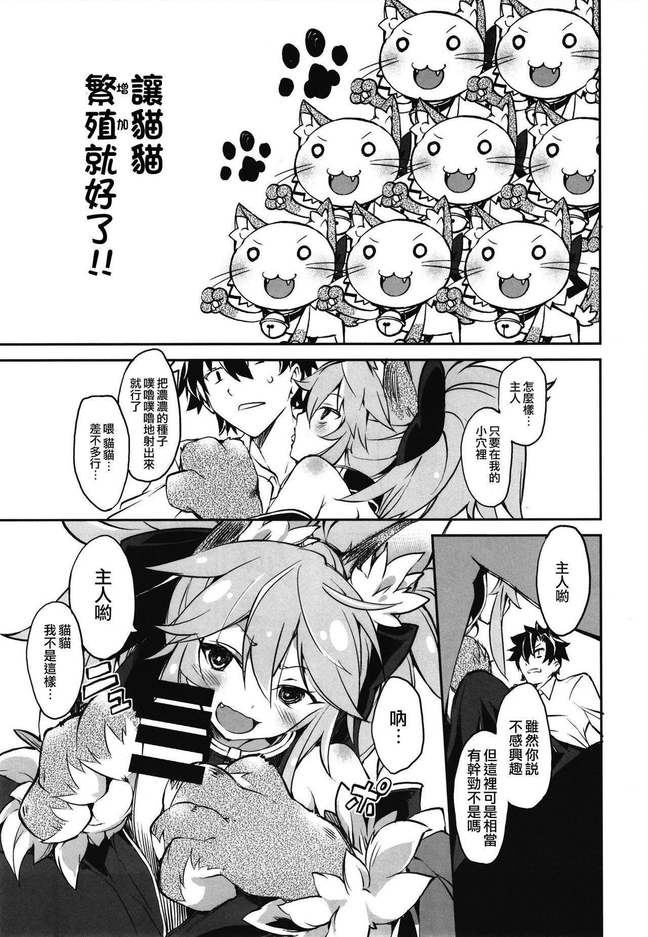 (COMIC1☆15) [Tomato Kanzume (Tomatomato)] Kyatto chan kodukuri daisaikusen (Fate/Grand Order) [Chinese] [CE家族社]