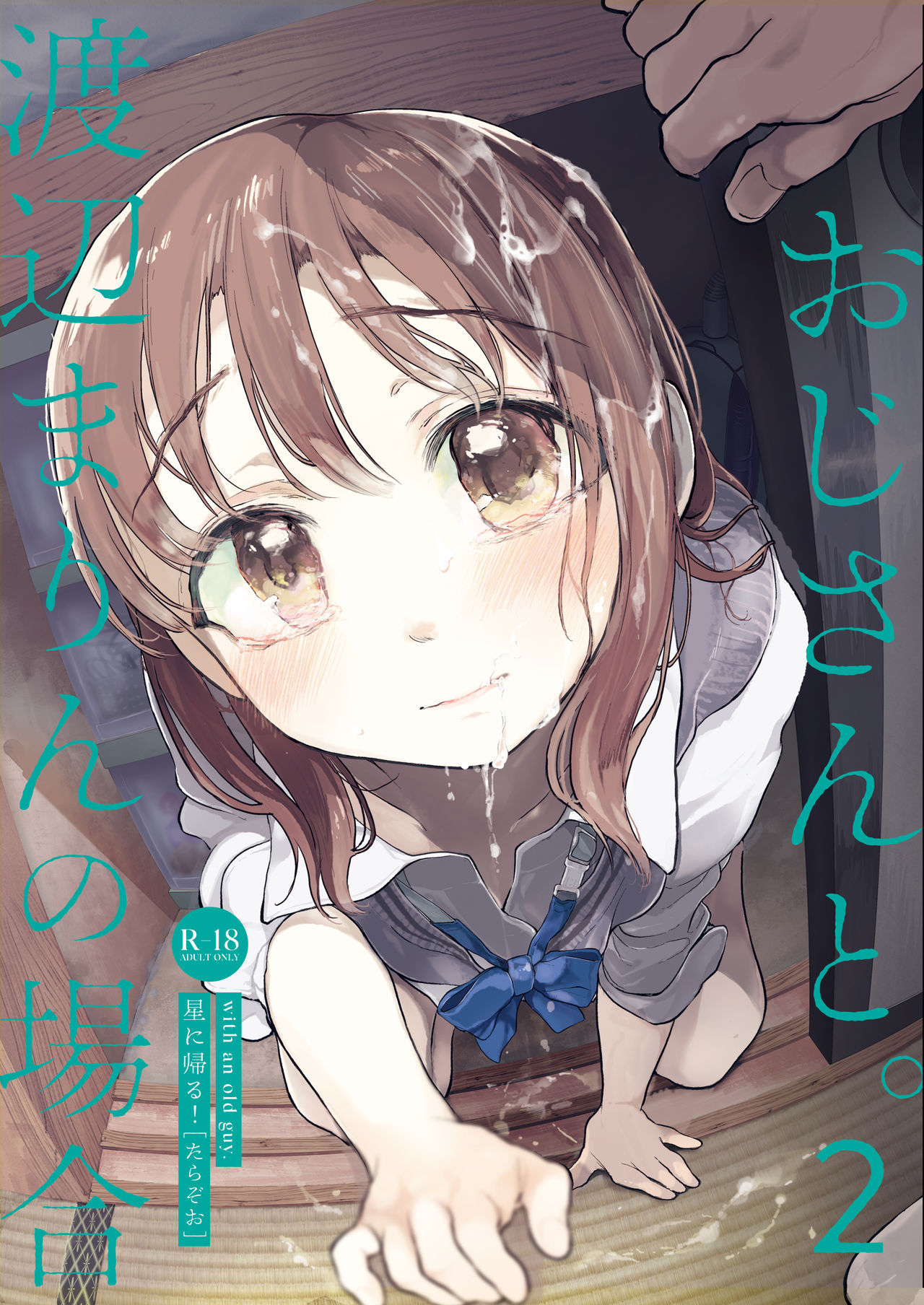 [Hoshi ni Kaeru! (Tarazoo)] Oji-san to. ~Watanabe Marin no Baai 2~[Digital]