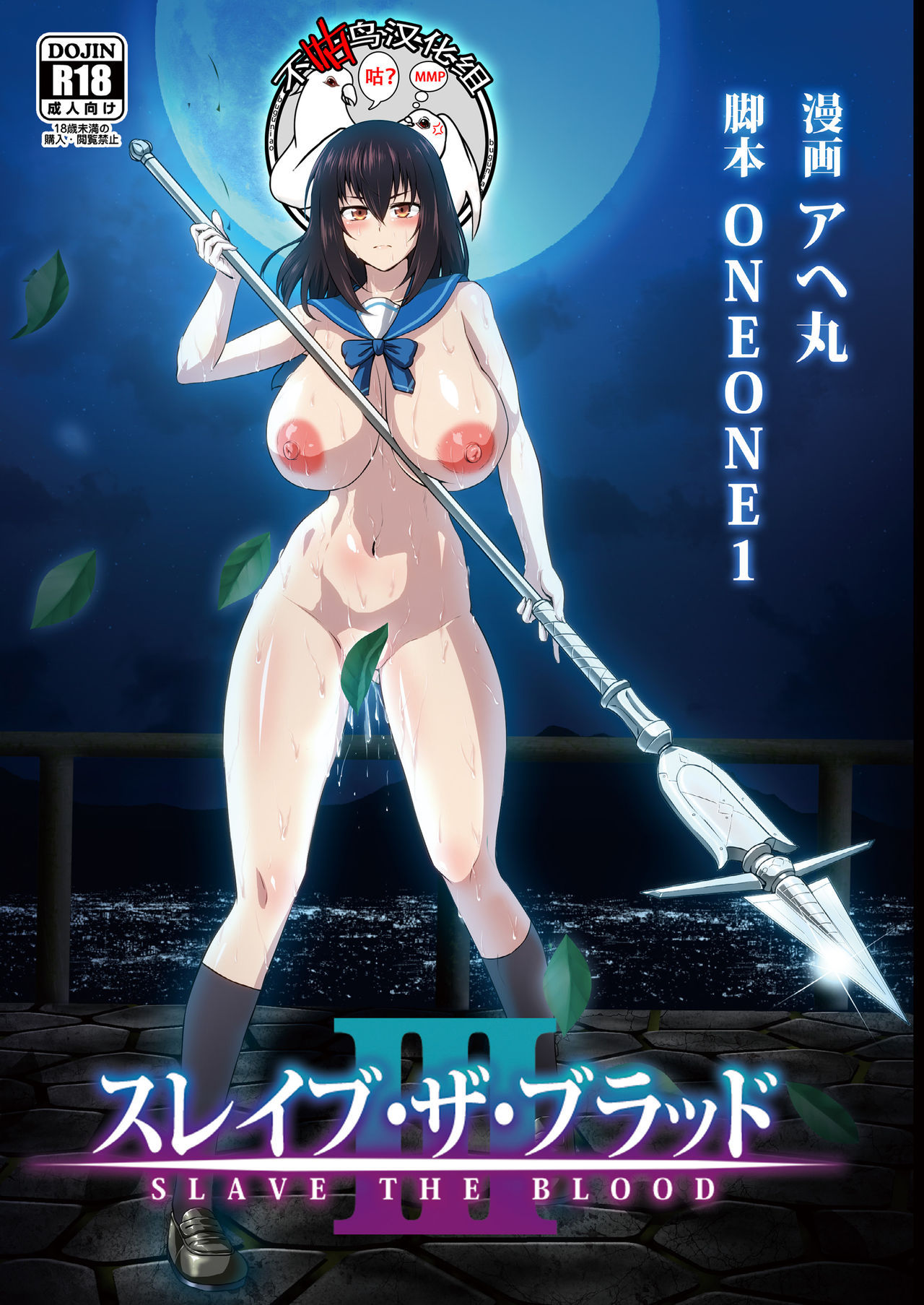 [ONEONE1 (Ahemaru)] Slave the Blood III (Strike the Blood) [Chinese] [不咕鸟汉化组] [Digital]