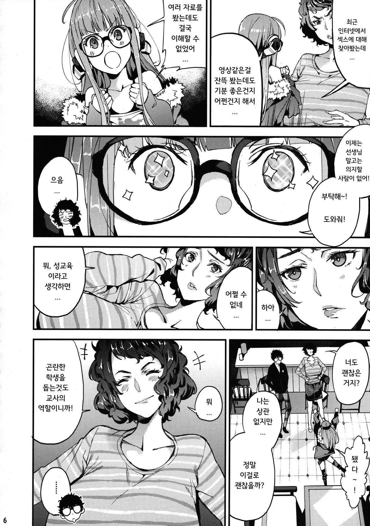 (C94) [Service Heaven (Azukiko)] Kawakami Sensei to Futaba no Himitsu Kojin Jugyou (Persona 5) [Korean]