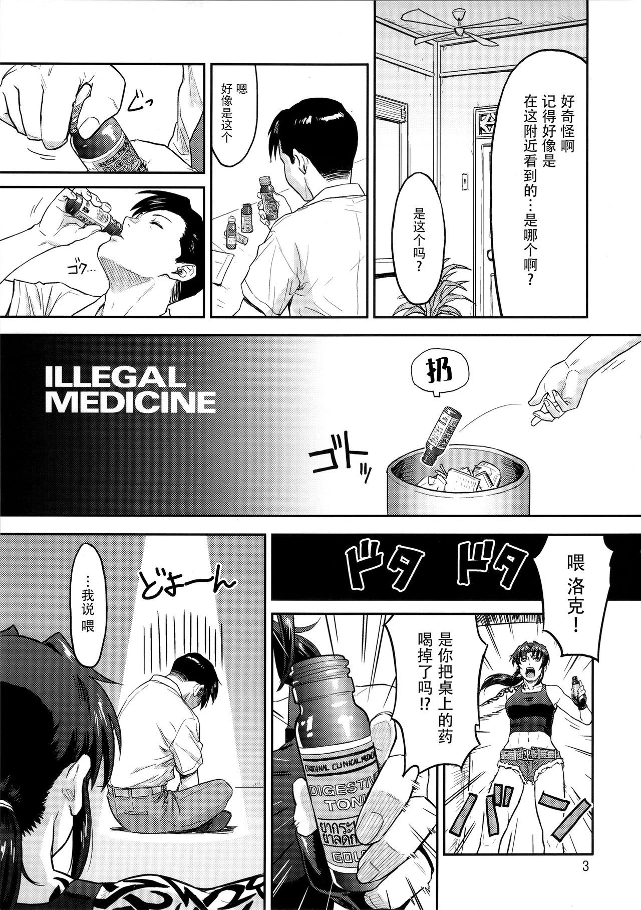 (C92) [AZASUKE WIND (AZASUKE)] ILLEGAL MEDICINE (Black Lagoon) [Chinese] [脸肿汉化组]