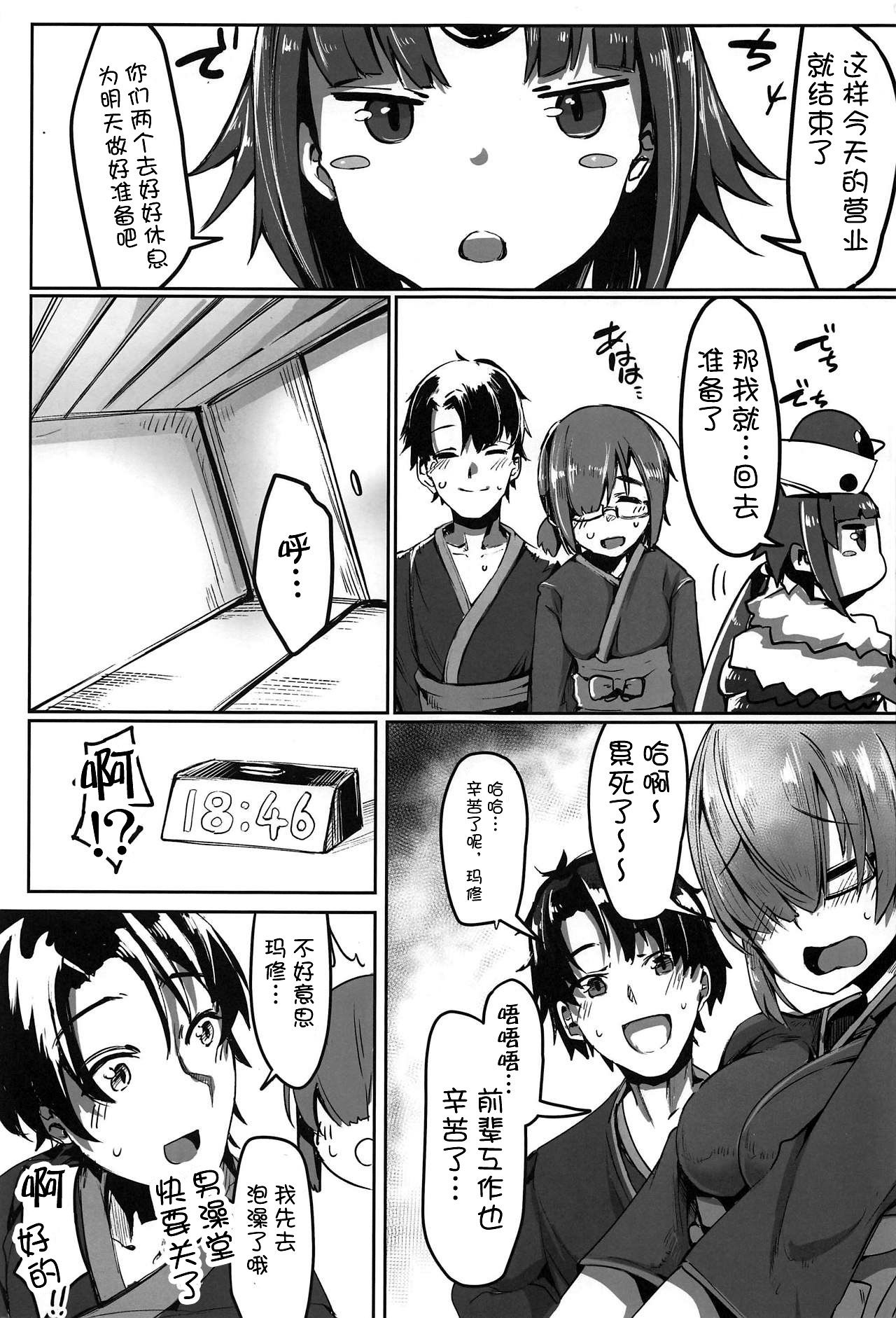 (COMIC1☆15) [Doushia (Various)] FGO Yaminabe Goudou (Fate/Grand Order)  [Chinese] [不咕鸟汉化组]