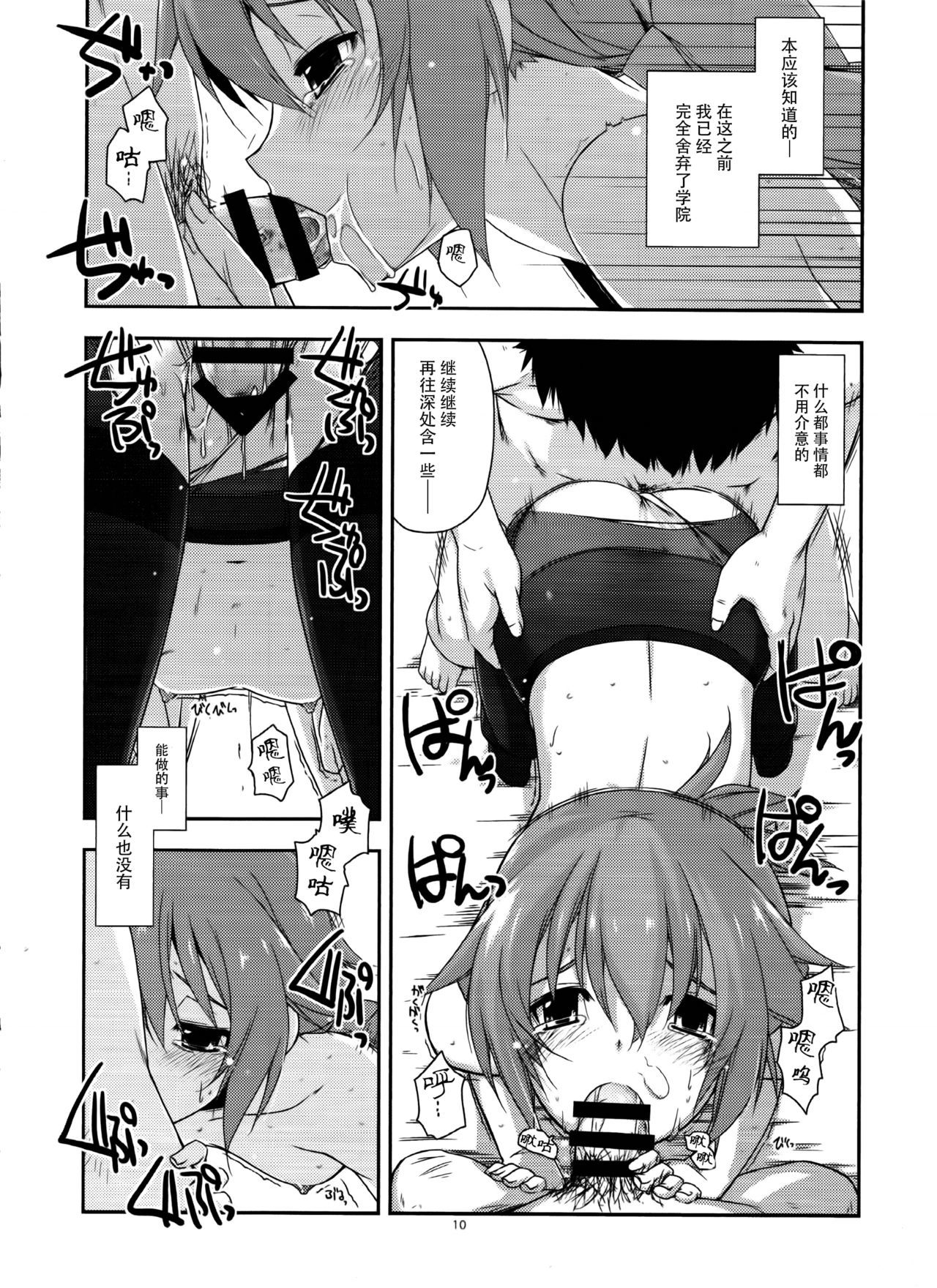 (C89) [Angyadow (Shikei)] Towa Ijiri 2 (The Legend of Heroes: Trails of Cold Steel) [Chinese] [脸肿汉化组]