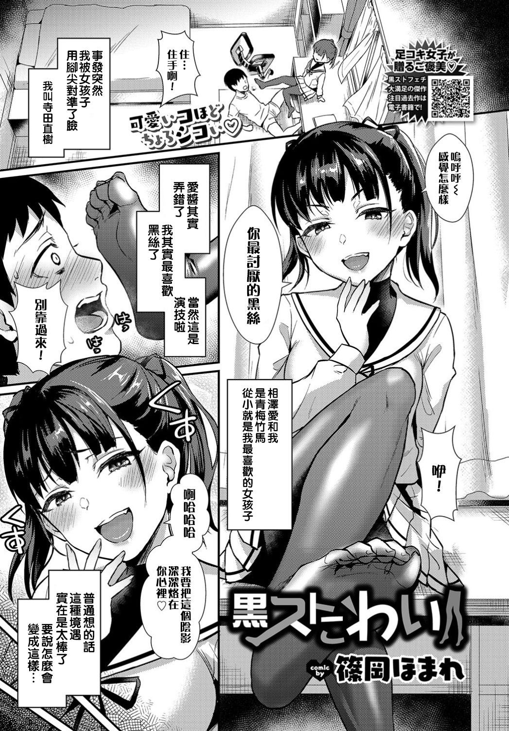 [Shinooka Homare] Kurosutokowai  (COMIC BAVEL 2019-07)  [Chinese] [沒有漢化]