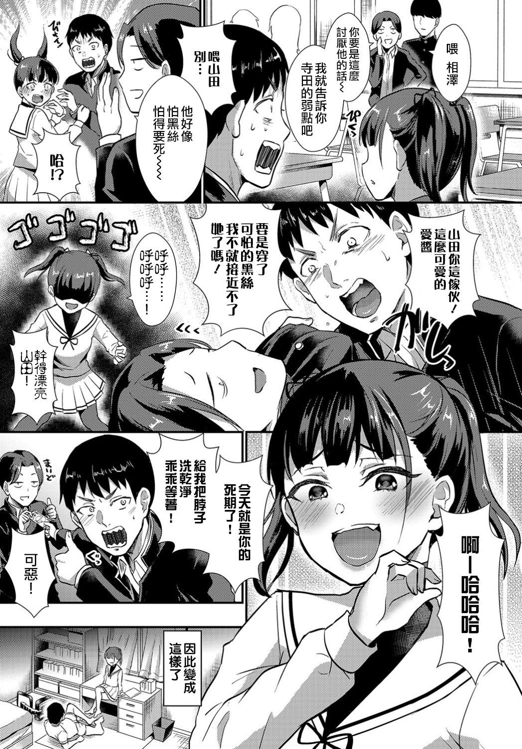 [Shinooka Homare] Kurosutokowai  (COMIC BAVEL 2019-07)  [Chinese] [沒有漢化]