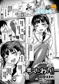 [Shinooka Homare] Kurosutokowai  (COMIC BAVEL 2019-07)  [Chinese] [沒有漢化]