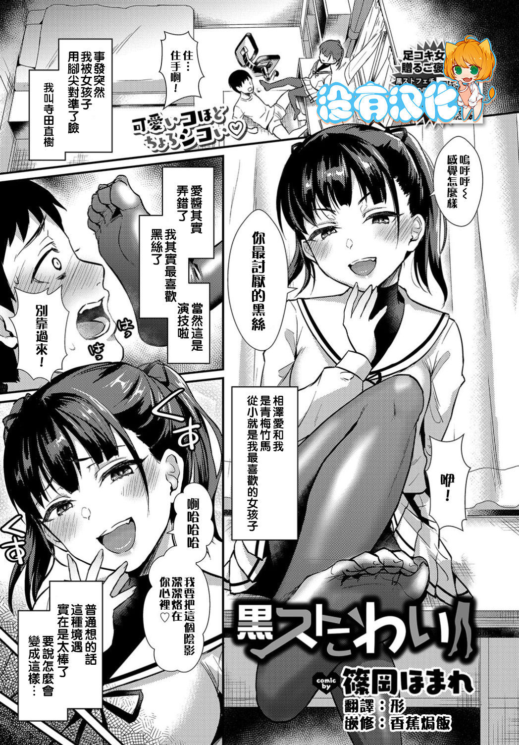 [Shinooka Homare] Kurosutokowai  (COMIC BAVEL 2019-07)  [Chinese] [沒有漢化]