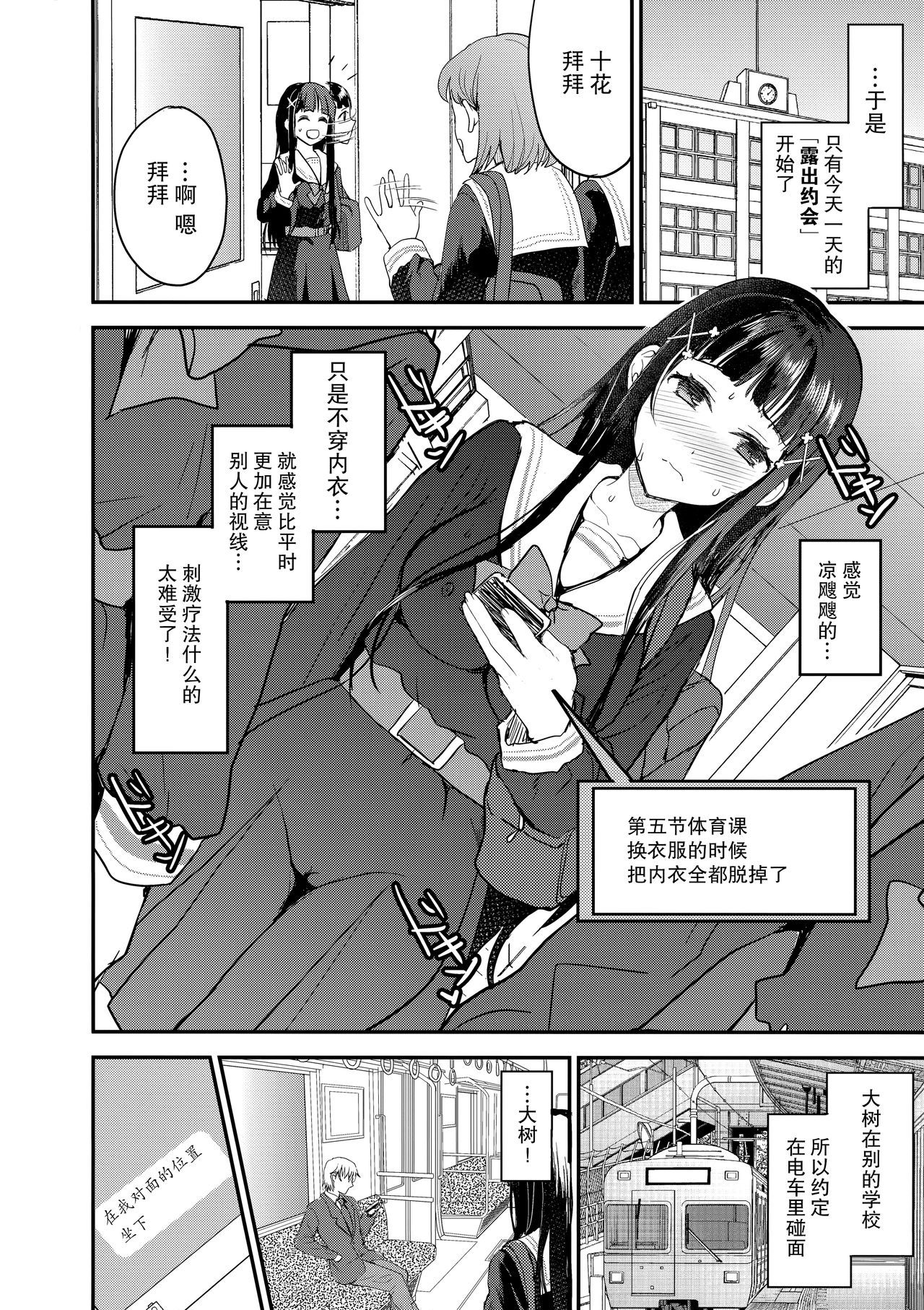 (COMIC1☆13) [Otabe Dynamites (Otabe Sakura)] Watashi, Zettai ni Roshutsu Nante Shimasen. [Chinese] [脸肿汉化组]