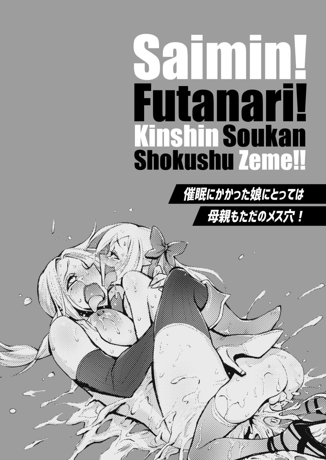 [haidara] Saimin! Futanari! Kinshinsōkan Shoukushu-seme!!