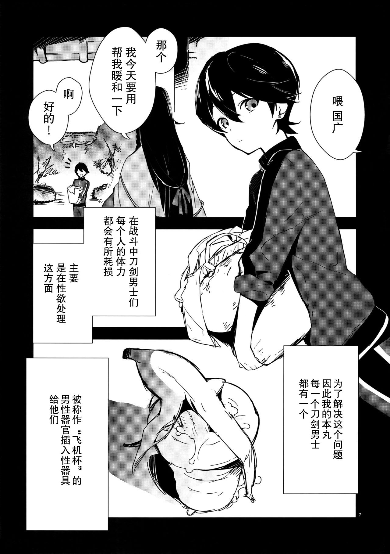 (C88) [MERYx3 (Numeri)] 兼さん!僕のあたためたほっかほっかのオナホでい~っぱいシコシコして気持ち よぉ~くなってくださいね (Touken Ranbu) [Chinese] [二齿漫个人汉化]