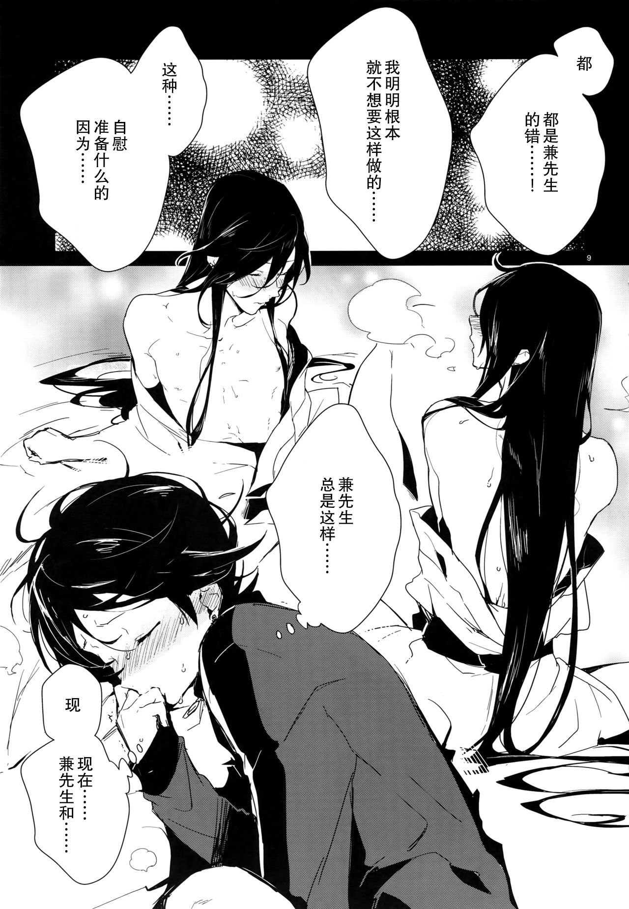 (C88) [MERYx3 (Numeri)] 兼さん!僕のあたためたほっかほっかのオナホでい~っぱいシコシコして気持ち よぉ~くなってくださいね (Touken Ranbu) [Chinese] [二齿漫个人汉化]